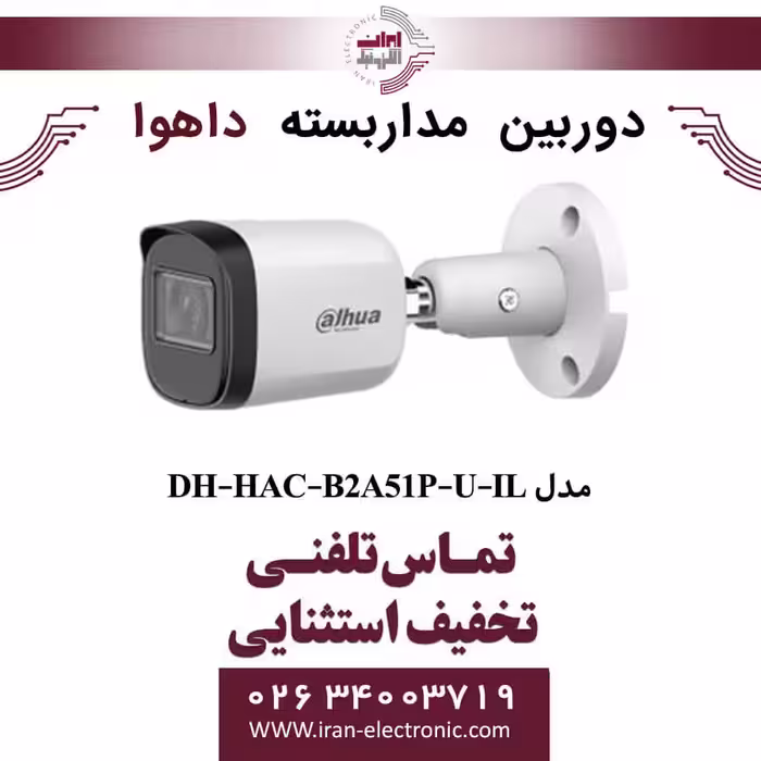 دوربین مداربسته بولت داهوا مدل Dahua DH-HAC-B2A51P-U-IL