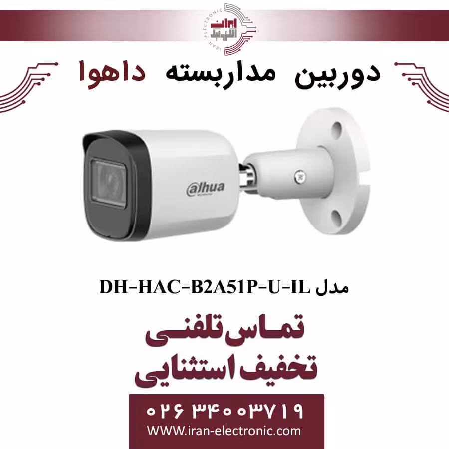 دوربین مداربسته بولت داهوا مدل Dahua DH-HAC-B2A51P-U-IL