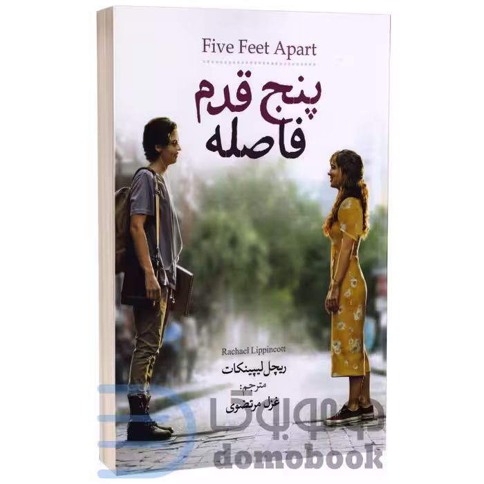 کتاب پنج قدم فاصله اثر ریچل لیپینکات انتشارات آزرمیدخت