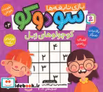 کتاب سودوکو نشر قدیانی