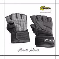 دستکش نیمه CAR