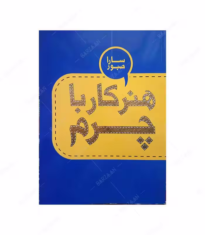 کتاب هنر کار با چرم