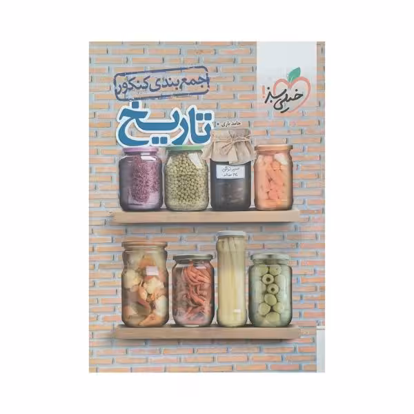 خیلیسبز تاریخ جمع بندی کنکور