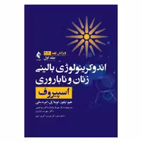 کتاب اندوکرینولوژی بالینی زنان و ناباروری اسپیروف 2020 (جلد 1)