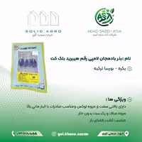 بذربادمجان لامپی رقم هیبریدبلک کت پاکت 5000 تایی