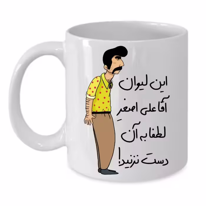 خرید ماگ-لیوان  لیوان شخصی  علی اصغر کد 236