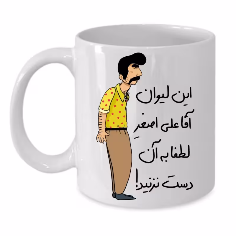 خرید ماگ-لیوان لیوان شخصی علی اصغر کد 236