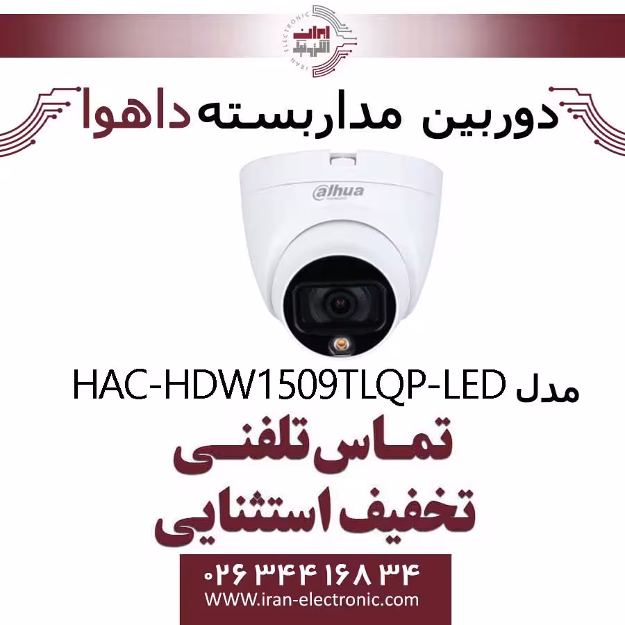 دوربین مداربسته دام داهوا مدل Dahua HAC-HDW1509TLQP-LED