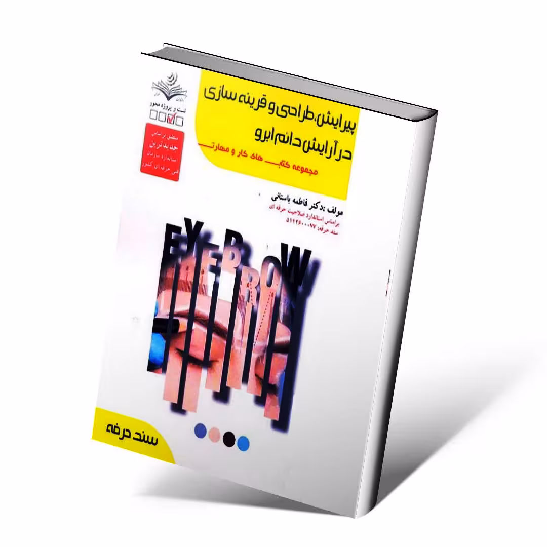 پیرایش ابرو ، طراحی و قرینه سازی در آرایش دائم ابرو