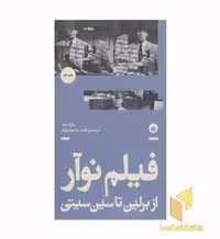 کتاب فیلم نو آر:از برلین تا سین سیتی اثر مارک بولد نشر بان