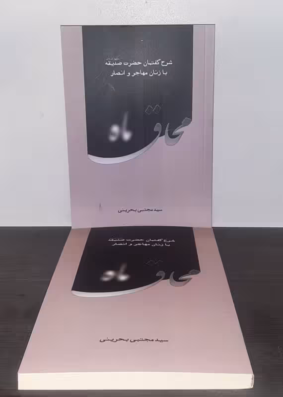 محاق ماه
