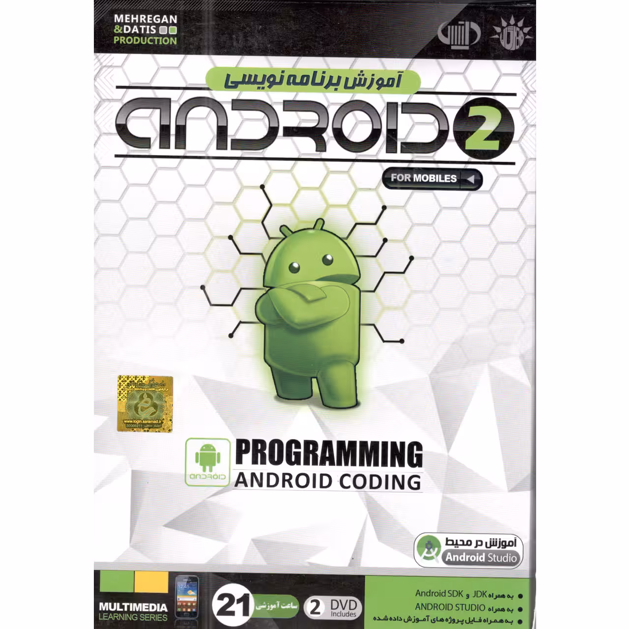 آموزش برنامه نویسی با android 2 نشر مهرگان