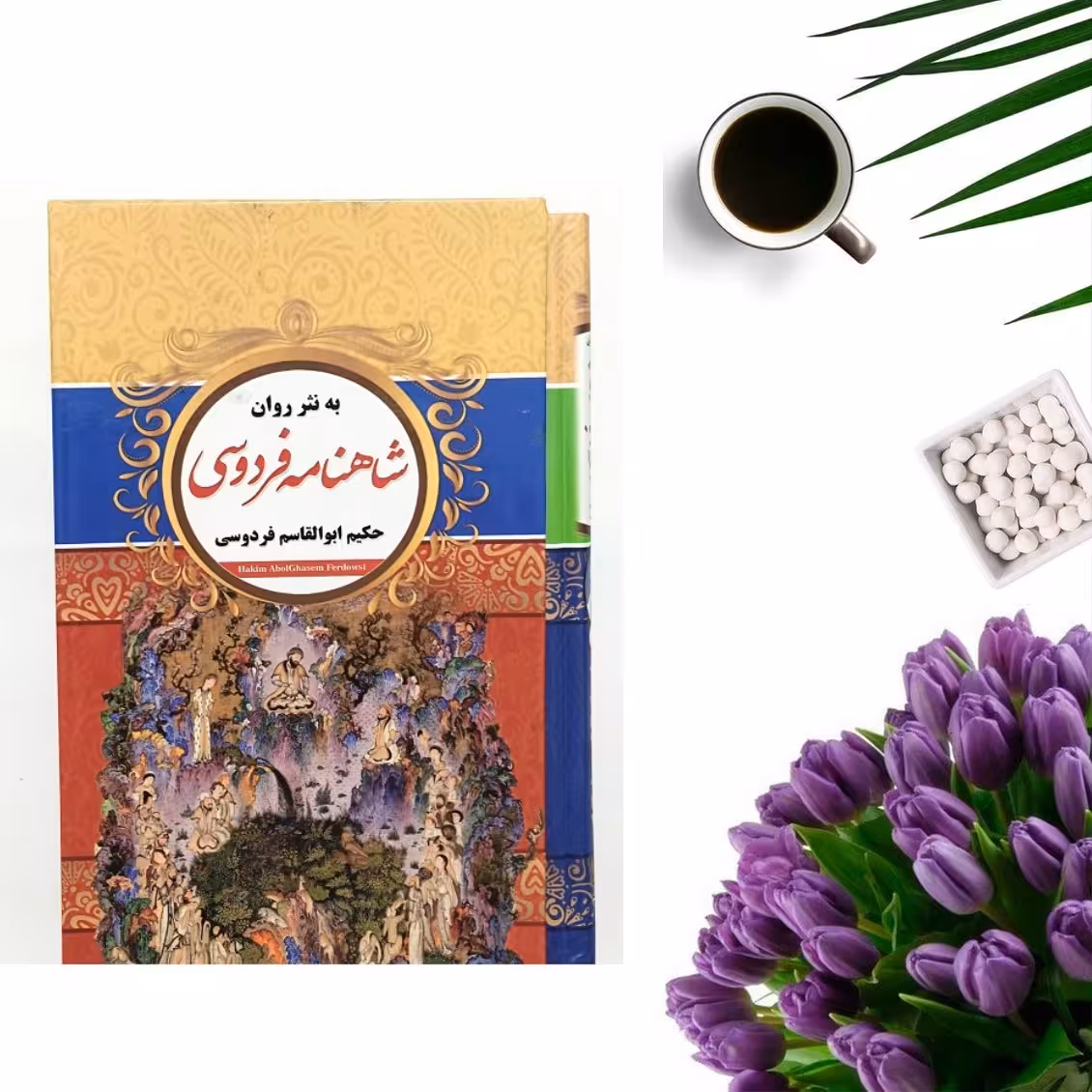 کتاب شاهنامه فردوسی به نثر روان اثر حکیم ابوالقاسم فردوسی( دوجلدی قابدار گالینگور) انتشارات راز معاصر