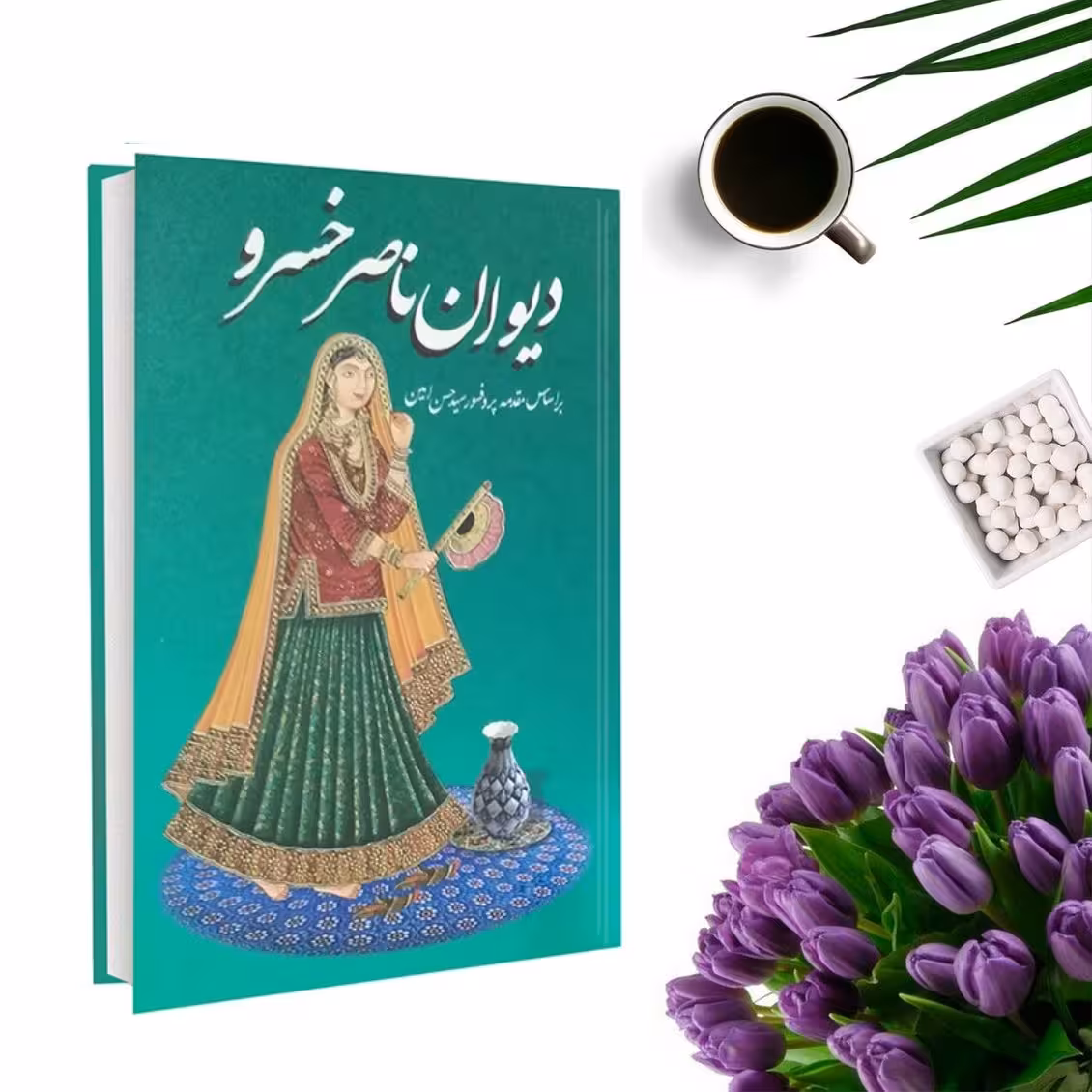 کتاب دیوان ناصر خسرو بر اساس مقدمه پروفسور سید حسن امین (جلد گالینگور) انتشارات داریوش