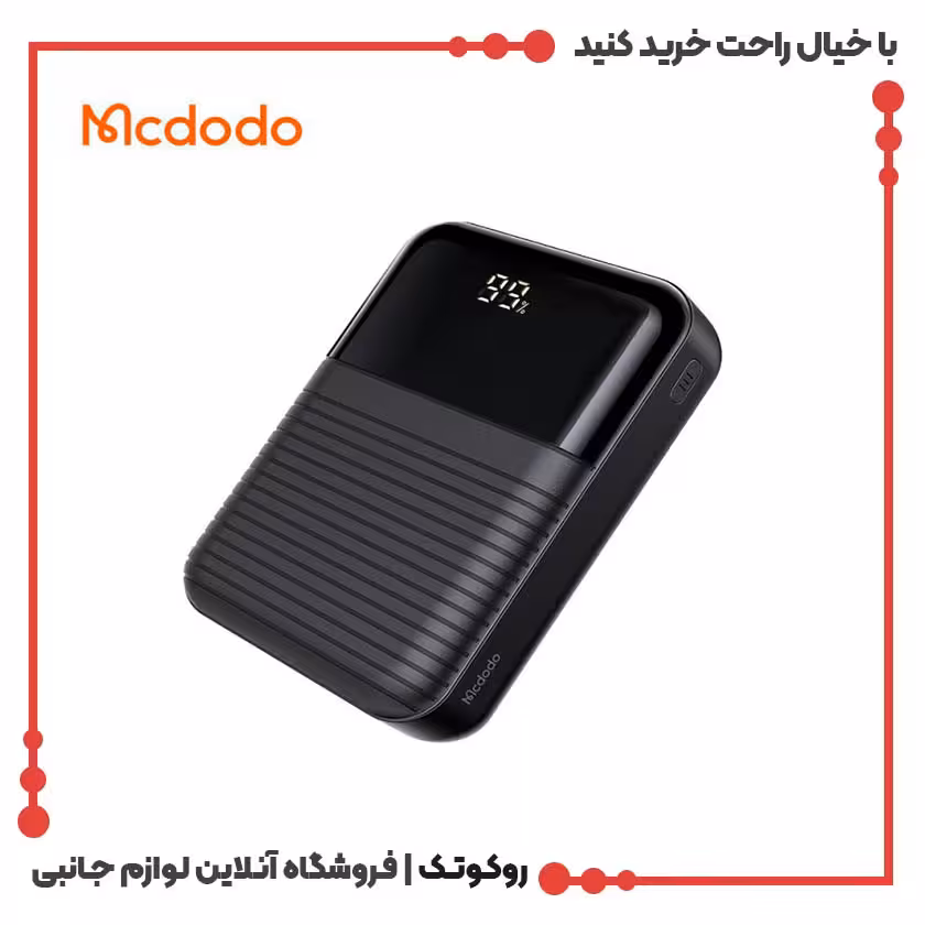 پاوربانک مک دودو مدل MC-5851 ظرفیت 10000 میلی آمپر