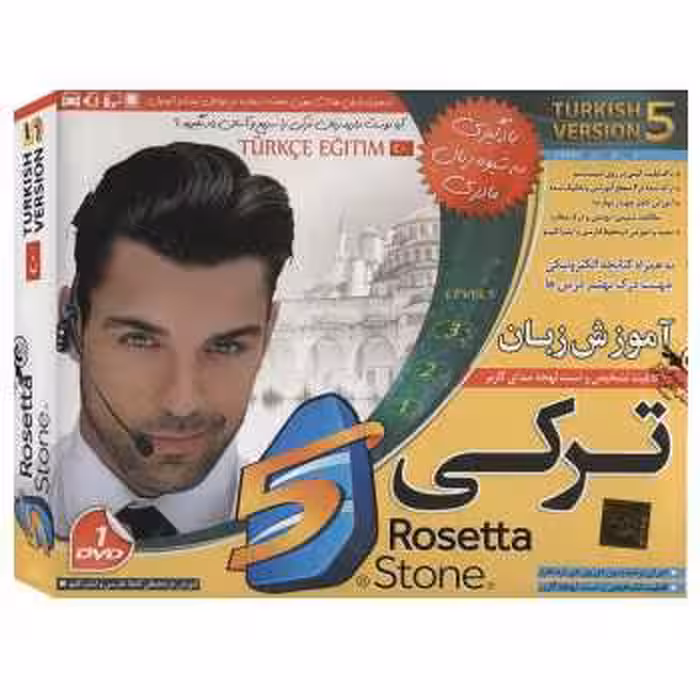 نرم افزار آموزش زبان ترکی رزتا استون Rosetta Stone Turkish