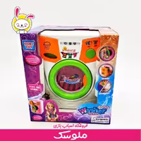 اسباب بازی لباس شویی دورج