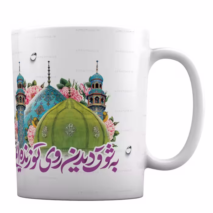 لیوان سرامیکی مذهبی مدل «شعر انتظار» کد 74