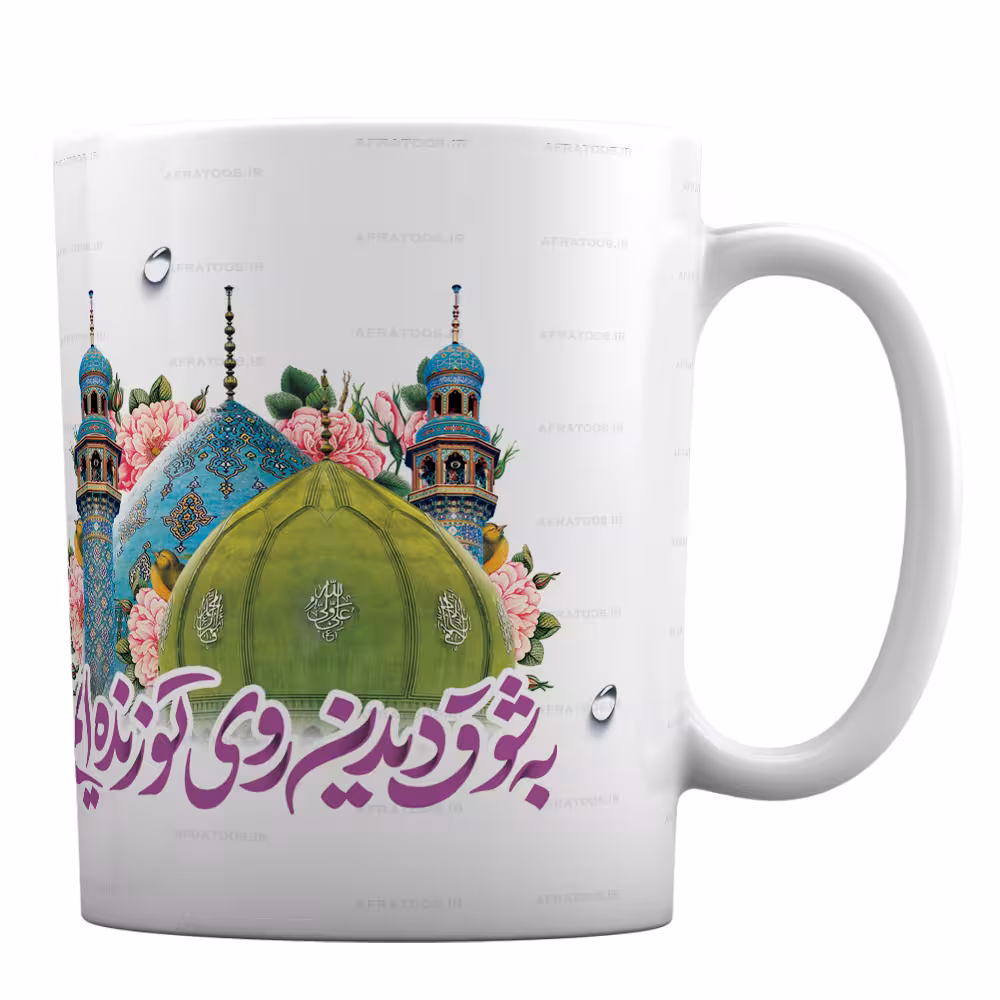 لیوان سرامیکی مذهبی مدل «شعر انتظار» کد 74