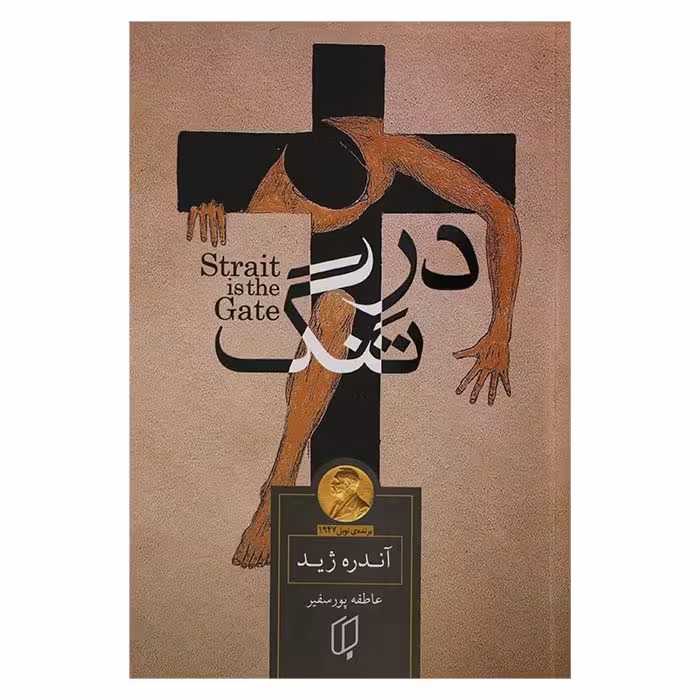 در تنگ