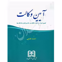 آیین وکالت | فتحی