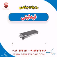 رادیات بخاری فیدلیتی