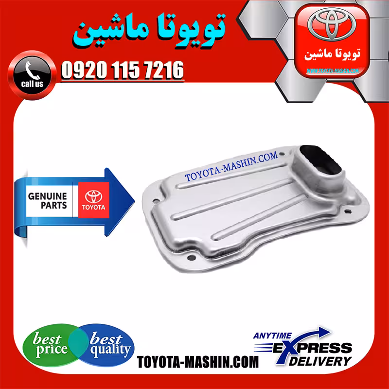 صافی گیربکس اصلی تویوتا پرادو 6 سیلندر 2005-2009 برند شرکت یتویوتا جنیون پارتس