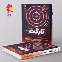 تارگت نهم پویش