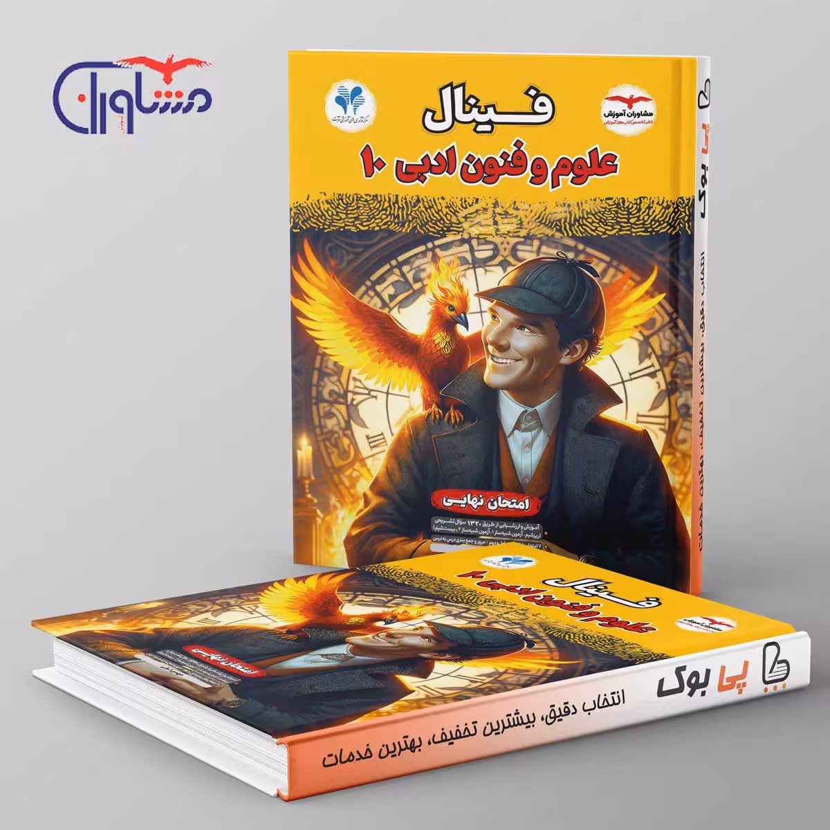 فینال علوم و فنون ادبی دهم مشاوران آموزش