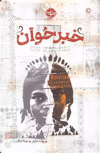 کتاب خبرخوان