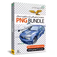 مجموعه تصاویر استاک کلیپ آرت PNG