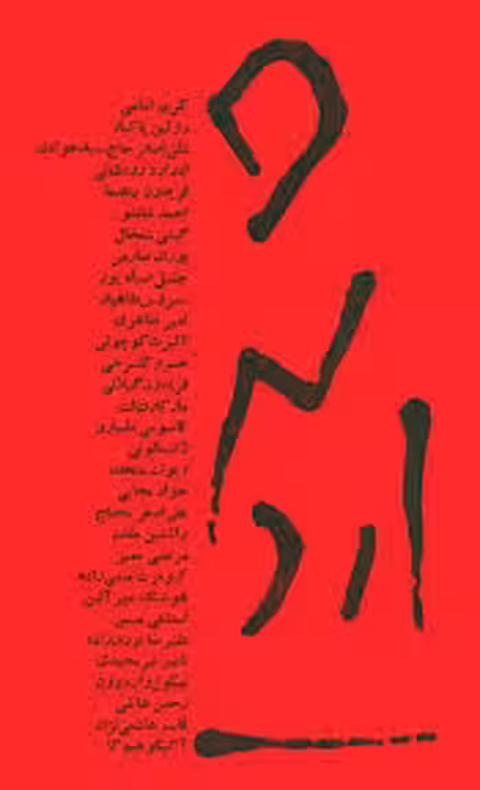 کتاب اردشیر
