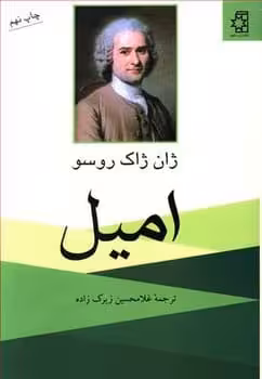 امیل - کتاب‌فروشی کوچه کتاب