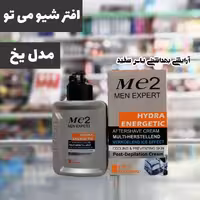 کرم افتر شیو me2 مدل یخ