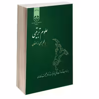 علوم تربیتی نشر سمت (16345)