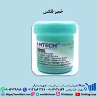 خمیر فلکس قوطی سبز100گرمیAMTECH-NC-559-ASM