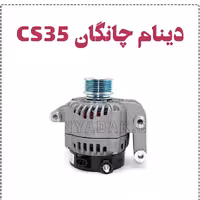 دینام چانگان