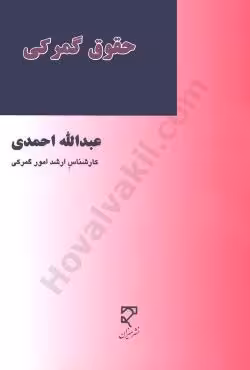 حقوق گمرکی
