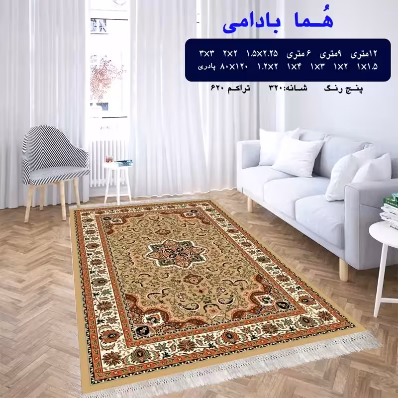 گلیم گردماشینی کاشان طرح همابادامی سایزیک دریک(هزینه ارسال باخریداروپس کرایه میباشد)