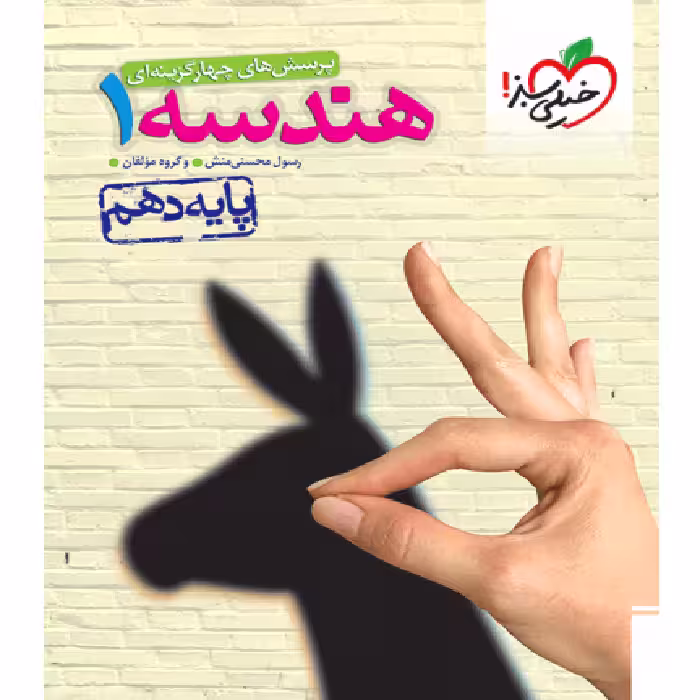 تست هندسه دهم خیلی سبز