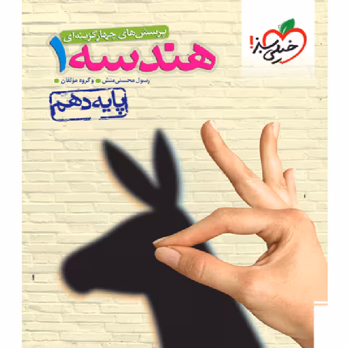 تست هندسه دهم خیلی سبز