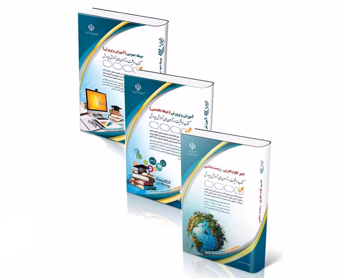 پکیج استخدامی دبیر علوم تجربی _ زیست شناسی 1404