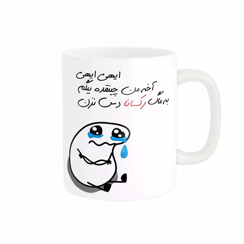 ماگ مدل شخصی رکسانا کد 2171