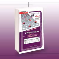 کتاب استخدامی مربی تربیت بدنی و سلامت (حیطه تخصصی)