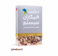 نرم افزار حسابداری دشت همکاران سیستم نسخه حسابداری فروشگاهی طلافروشی