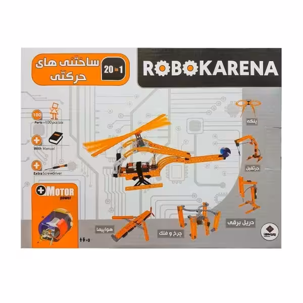 کیت ساختنی های حرکتی (20 مدل)
