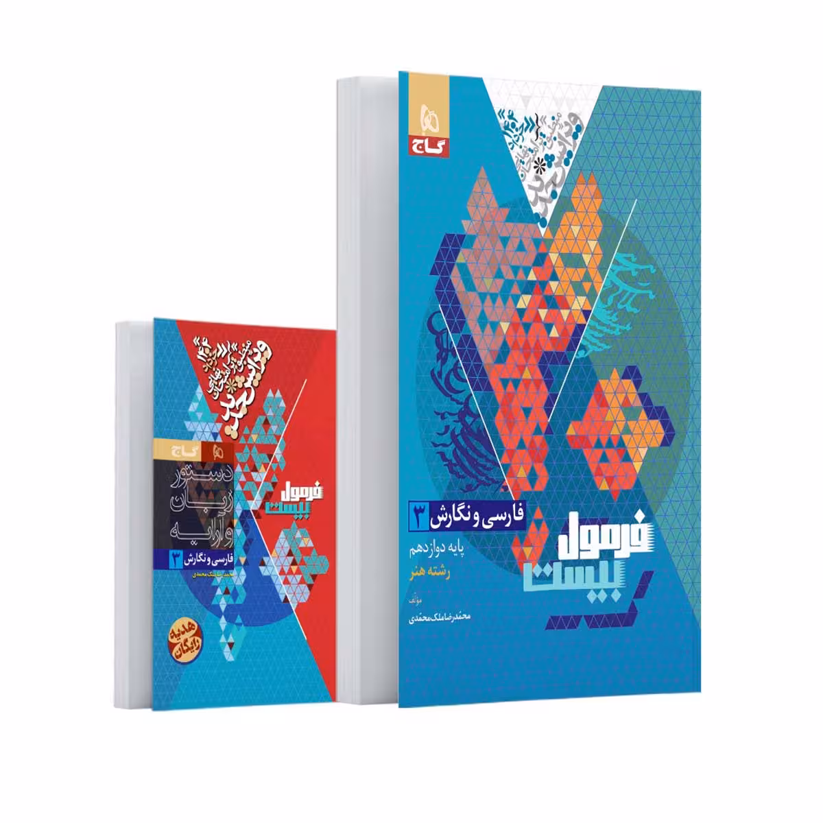 فرمول بیست دوازدهم فارسی و نگارش رشته هنر گاج