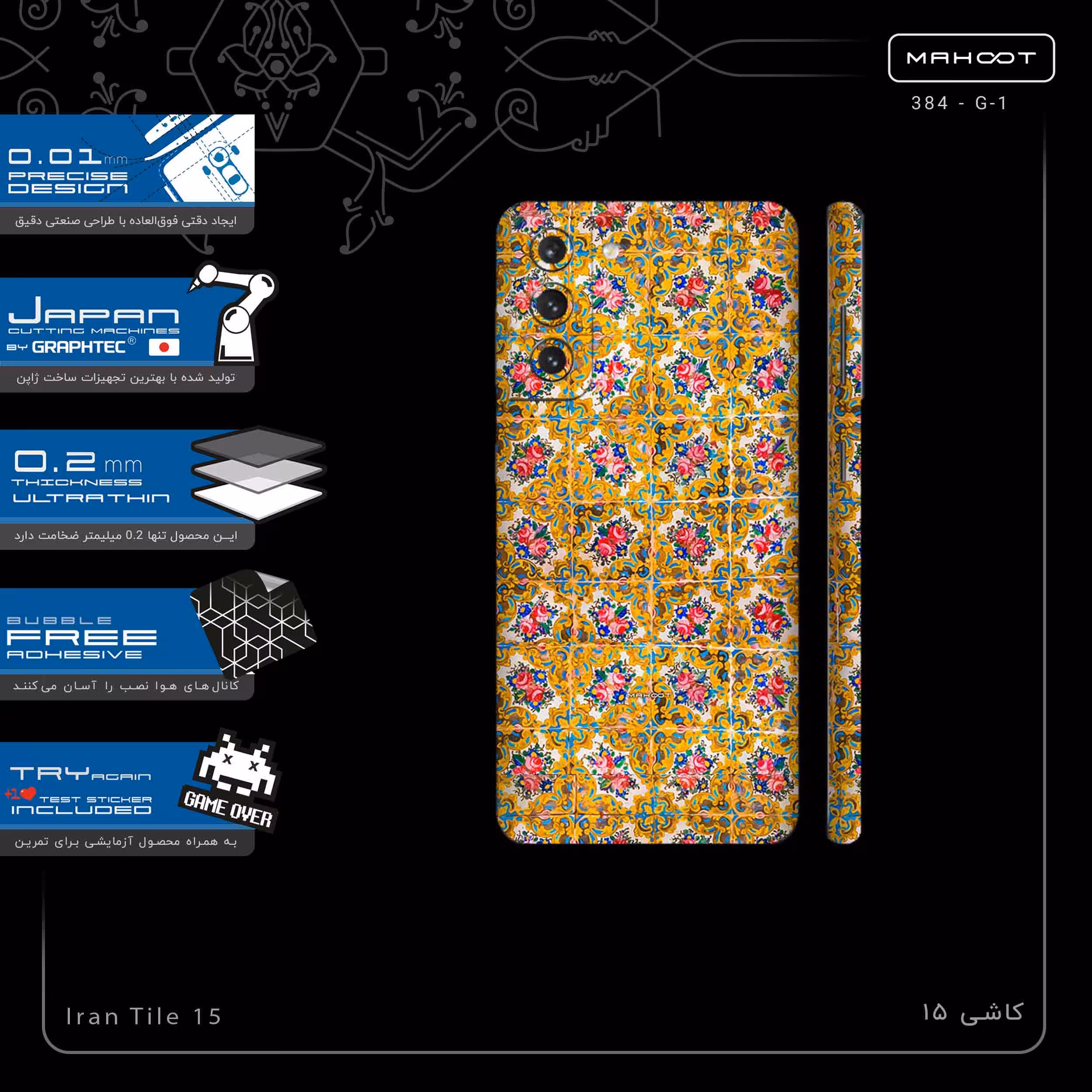 برچسب پوششی ماهوت مدل Iran Tile 15-FullSkin مناسب برای گوشی موبایل سامسونگ Galaxy S21 5G