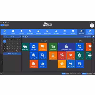  نرم افزار حسابداری نسخه تجاری فروشگاهی سطح یک نشر محک