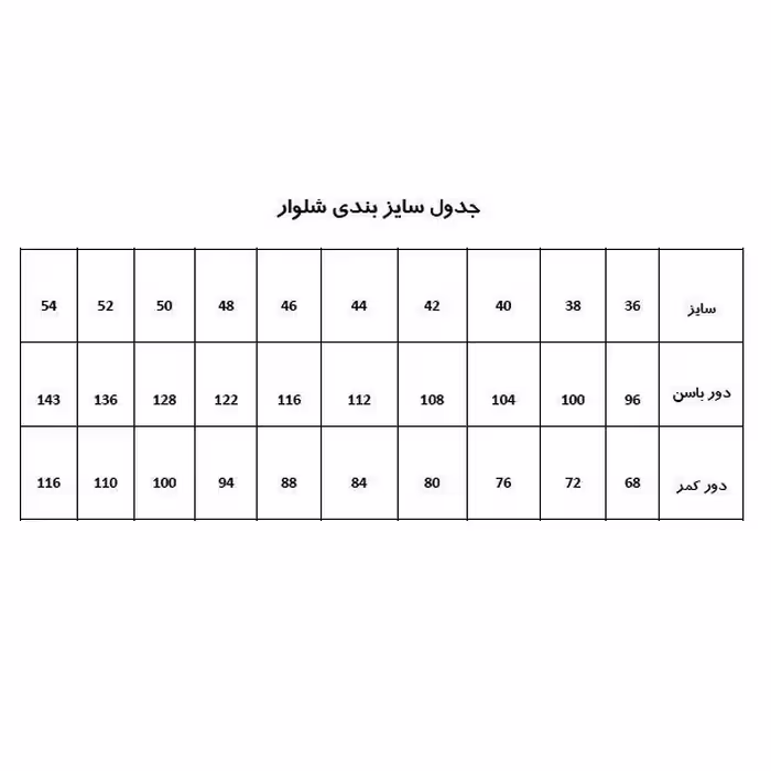 الگو خیاطی شلوار زنانه متد ترک سایز 38